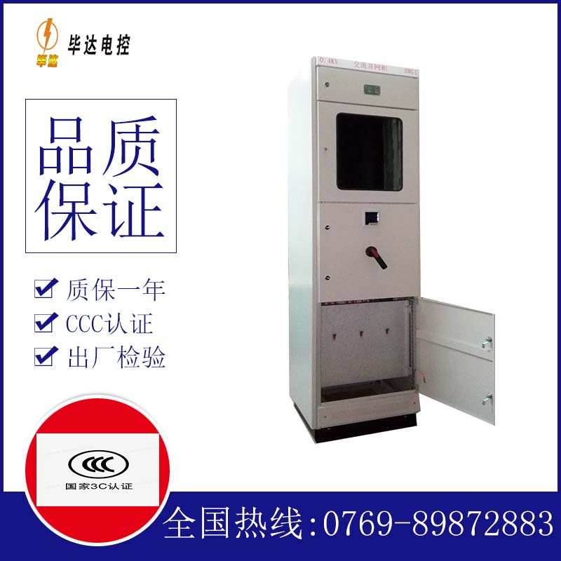 广陵光伏并网柜