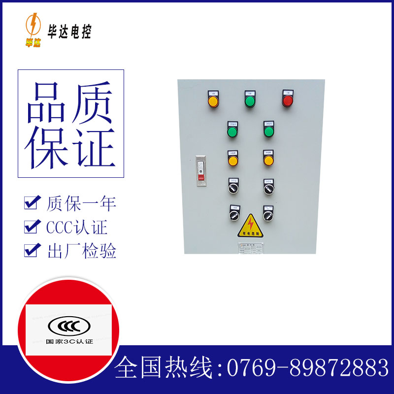 广陵水泵控制箱